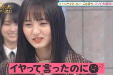 嫌々LOVE大喜利をさせられる遠藤さくらが可愛い！