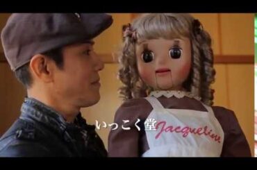 染谷将太　趣里　主演映画　「ただいま、ジャクリーン」DVD発売　、「東京無印女子物語」の趣里、「夢売るふたり」の江原由夏、腹話術師のいっこく堂　他出演