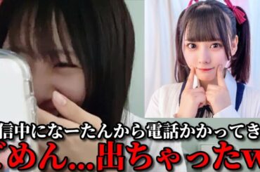 尾木波菜　配信中に齊藤なぎさから電話かかってくるシーン　≠ME（ノットイコールミー・ノイミー）