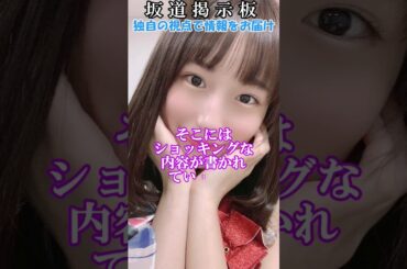 乃木坂46掛橋沙耶香がブログを更新し#shorts