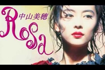 中山美穂 - Rosa【超高音質】3DSS7.1ch　歌詞付き