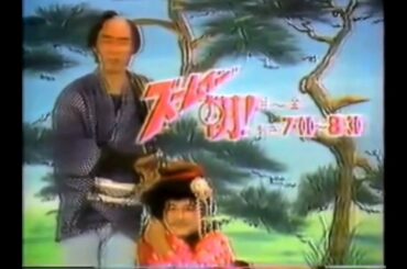 番宣CM 1982 ズームイン!!朝!