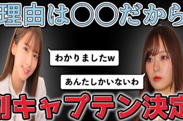 乃木坂46の〝新〟副キャプテンに菅原咲月が選ばれる意外な理由とは