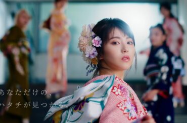 【京都きもの友禅ｘ浜辺美波】新CM『あなただけの、ハタチが見つかる。』篇 15秒ver.