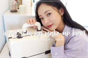 【初公開】愛用しているメイクボックスの中身をご紹介💄