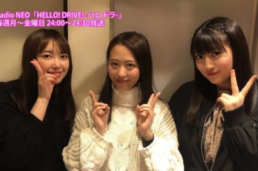 HELLO! DRIVE! -ハロドラ- 中島早貴･小田さくら･羽賀朱音 ＃343