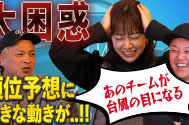 【順位予想】パリーグの順位予想に動きが…。台風の目になるチームは〇〇！