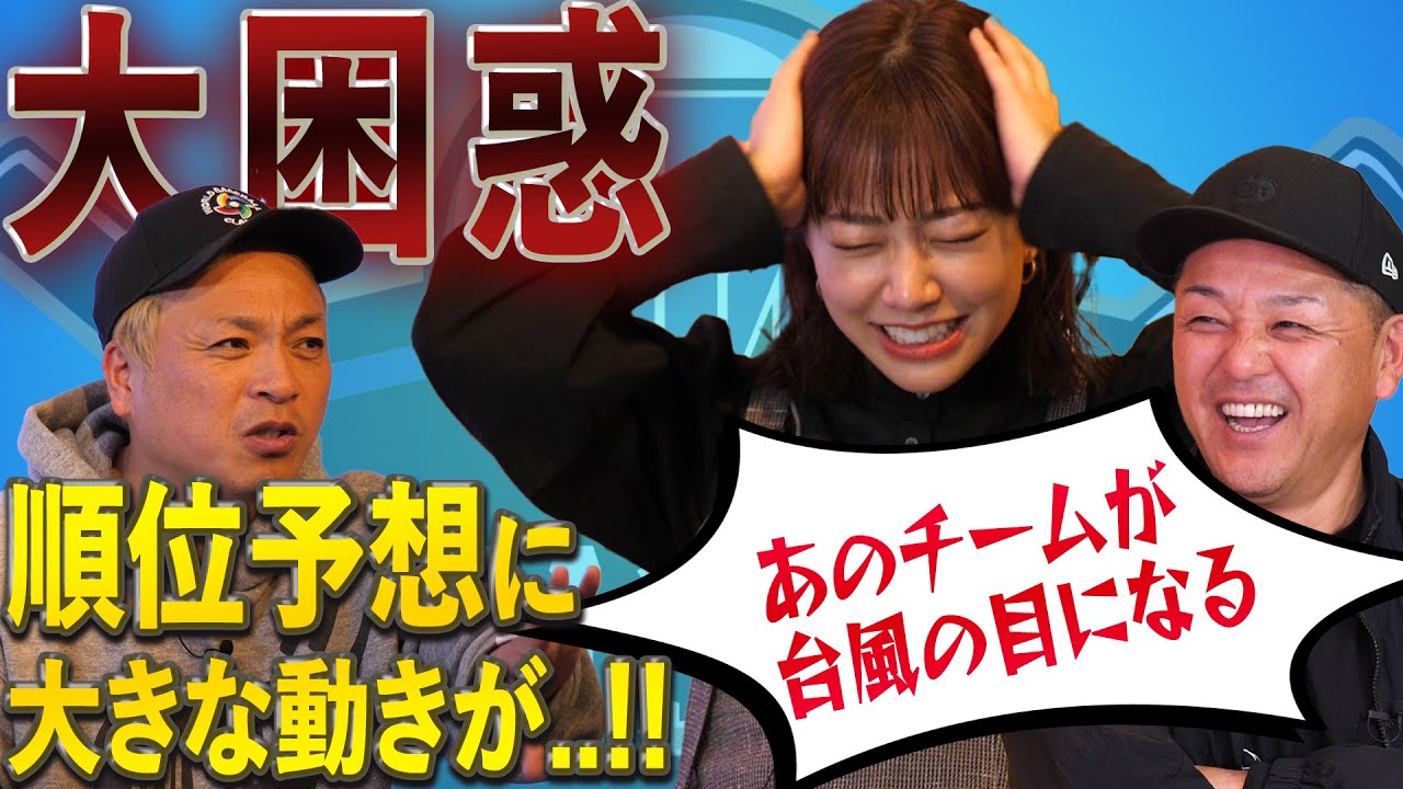 【順位予想】パリーグの順位予想に動きが…。台風の目になるチームは〇〇! 【順位予想】パリーグの順位予想に動きが…。台風の目になるチームは〇〇!