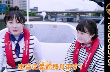 本田望結と本田紗来がボートで大はしゃぎ!!海の日について学ぶ「海の日プロジェクト2021」