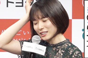 松岡茉優「ものがあふれて引っ越しが大変」　モー娘。表紙の雑誌捨てられず…　「トヨタホーム」新CM発表会2