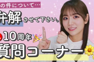 【2期生10周年🎉】皆さんと二期生の思い出共有とあの件について改めて弁解します😤！