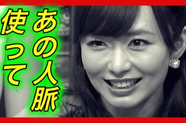 【策士】伊藤綾子。再三にわたる匂わせ行為！リスクしかなさそうだが、黒いつながりのウワサが？【チャンネル芸能急上昇】