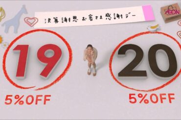イオン 感謝デー「2012年8月」 武井咲