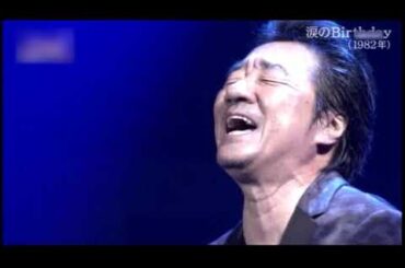 涙のBirthday　大友康平　Ootomo Kouhei