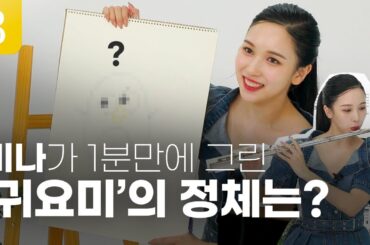 [ENG] 청량미나, 처음 도전해보는 7가지 챌린지!