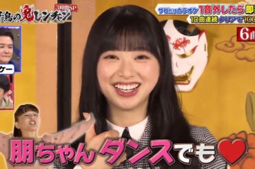 『千鳥軍 』日向坂46 富田鈴花 /千鳥の鬼レンチャン 2023年3月26日