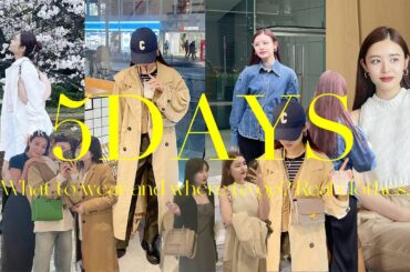 【fashion Vlog】26歳モデルのリアルな５日間の私服日記😚✌️天気が悪い日も可愛くいたい🌸