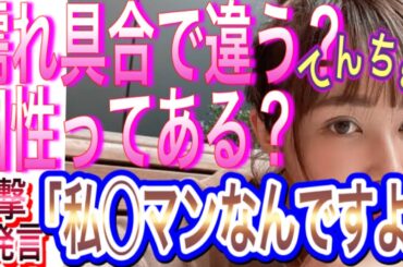 《てんちむ》「私◯マンなんです」と突然の　カミングアウト
