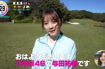 乃木坂46 与田祐希 梅澤美波『朝活RUN』2021-11-08