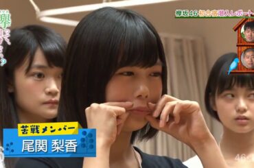 【欅坂46】尾関梨香の可愛さに癒される動画