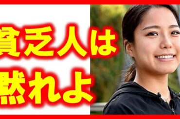 高梨沙羅が高級愛車を乗り回す！貧乏人から整形以上に批判殺到！有名芸能人の愛車はスゴイ…
