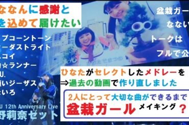 エビ中 柏木ひなた 松野莉奈 Forever... ひなたでまつの... (松野莉奈セット)