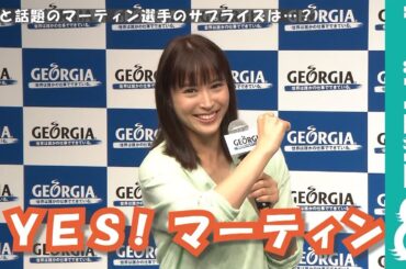 広瀬アリス「公式そっくりさん」登場に爆笑！