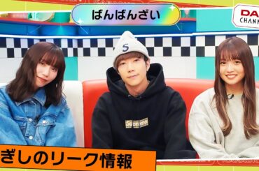 【ばんばんざい】MC山之内すずと4人でカラオケ人狼したら思いがけない展開に！？【DAM CHANNEL】