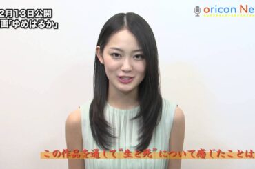 国民的美少女・吉本実憂が映画初主演「不安もあった」　映画『ゆめはるか』インタビュー