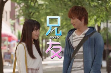 横浜流星 初主演映画『兄友』30 秒予告映像解禁!!！