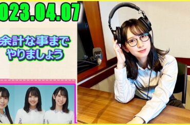 日向坂46の余計な事までやりましょう.金村美玖 2023.04.07 #132 美玖メモ「需要と供給について」