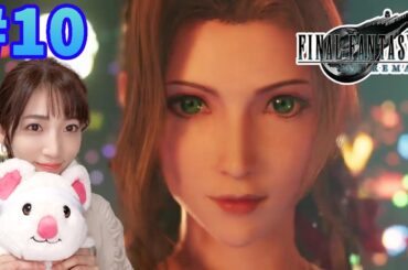 【FF7 リメイク】#10 女装＆エアリスとティファの衣装替え！【FINAL FANTASY VII REMAKE】