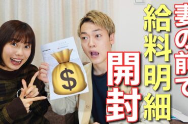 妻の前で給料公開！おばた芸歴1年目からの給料の軌跡に妻驚愕！#おばたのお兄さん#夫婦#給料