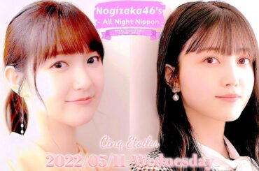2022-05-11 乃木坂46のオールナイトニッポン ~ 7th year birthday live エピソード ~