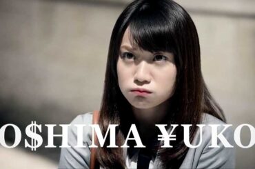 【HD】AKB48 大島優子 外為オンラインCM（BUSINESS編）