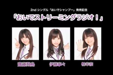 「おいでストリーミングラジオ！」No.10