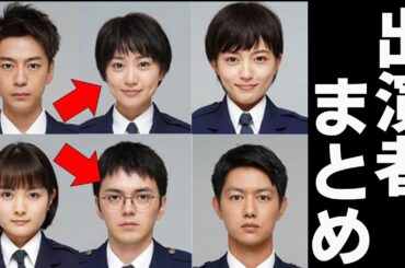 「教場」に出演していた訓練生キャストまとめ（大島優子、林遣都など）