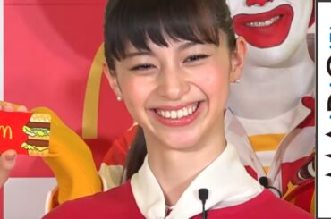 中条あやみ「ティロリが頭の中から離れない」「日本マクドナルド × NTTドコモ dポイント全国展開発表会」1