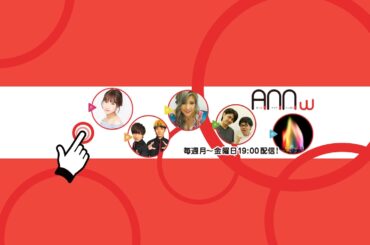 高野祐衣のオールナイトニッポンw！！お盆に生放送やっちゃいます！！