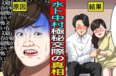 業界関係者も週刊誌も気づかなかった…水卜アナと中村倫也”極秘交際”の原因。水卜ちゃんの過去のトラウマがえぐい…