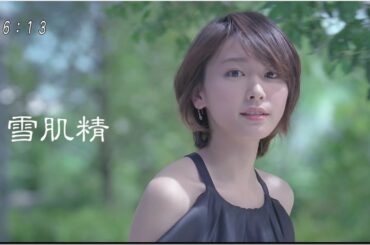 新垣結衣(ガッキー) CM 雪肌精 「これが、スッピンメイク」篇