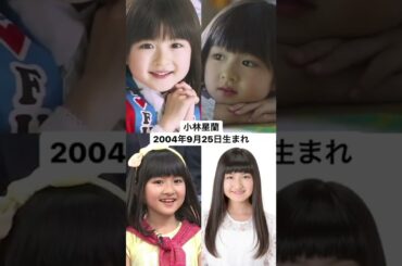 【本田 望結 】子役時代⇨現在#子役時代 #子役 #懐かしい #寺田心 #芦田愛菜 #鈴木福 #本田望結 #小林星蘭 #谷花音 #鈴木梨央 #加部亜門 #桜田ひより #加藤清史郎 #吉川愛 #福原遥