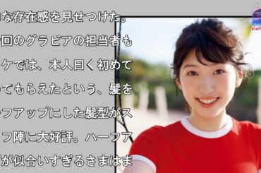 元Dream5・日比美思、初グラビアで『週プレ』表紙に　“最終兵器”がついに解禁