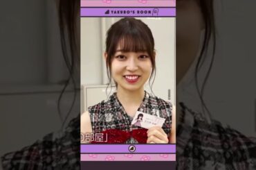 【阪口珠美】矢久保美緒へのたまちゃんからの激励メッセージ