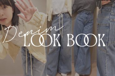 ［5LOOK］春のデニムコーデ紹介👖🌸