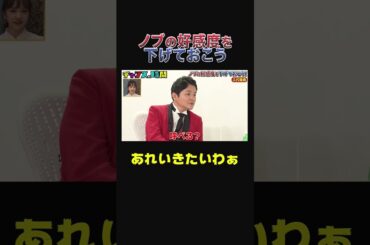 「テキーラドンちゃんしよ」ノブに飲みのセッティングを求められ #久代萌美 がドン引き 『チャンスの時間#204 』【ノブの好感度を下げておこう】