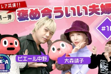 『【超絶神回】大森靖子＆ピエール中野夫妻がSEGA音に！一生分の運使って色々聞いちゃおう↑↑』SEGA音～SEGAの音楽室～ 第18回