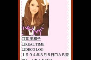 【流出映像】「テラスハウス」でブレークした筧美和子の過激ヤンキー時代