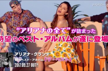 アリアナ・グランデ 『ザ・ベスト』