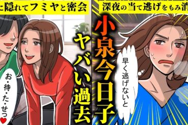 【実話】小泉今日子のヤバい過去をアニメで解説してみた